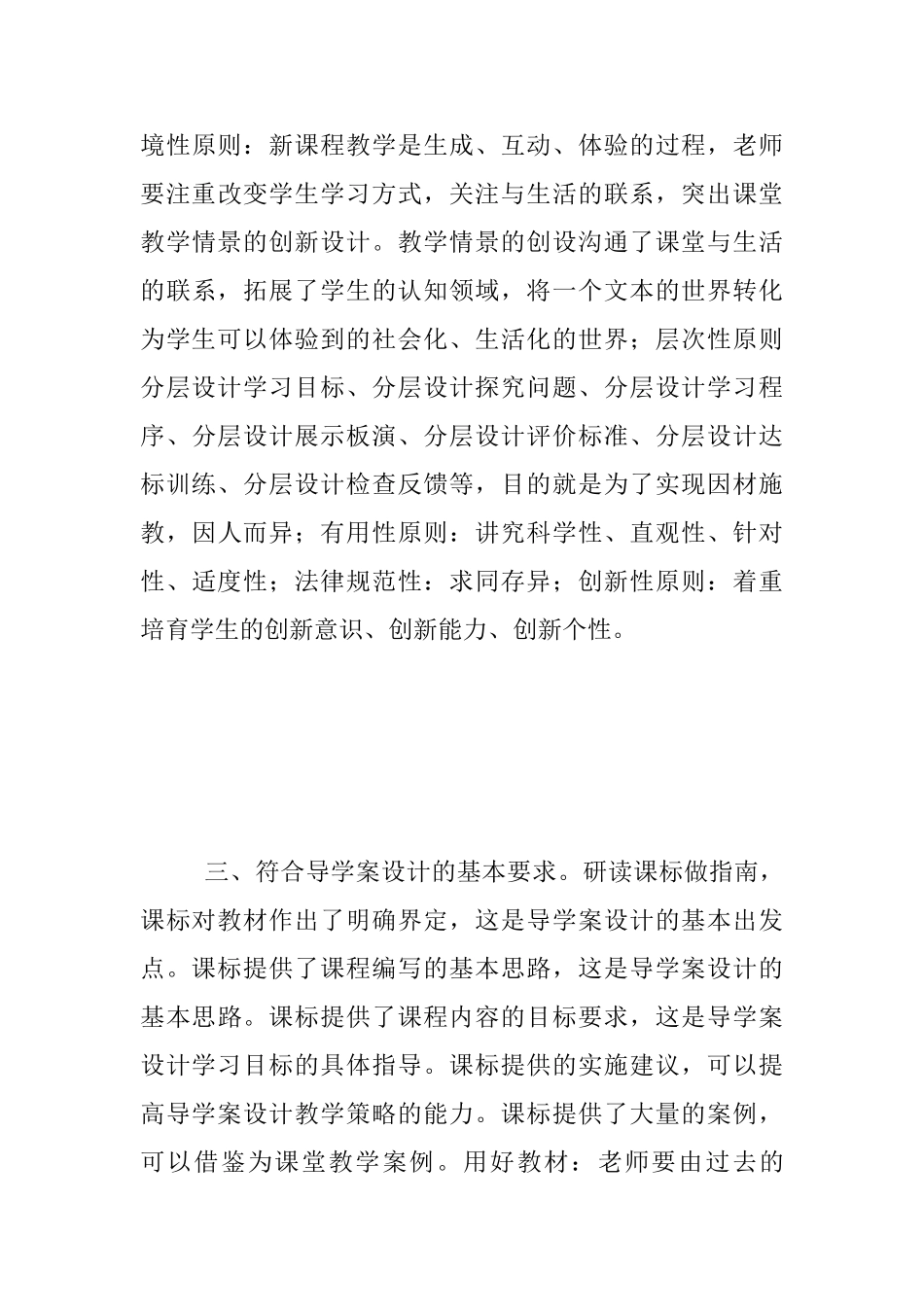 聆听夏竟文老师《也说高效教学》讲座有感_第3页