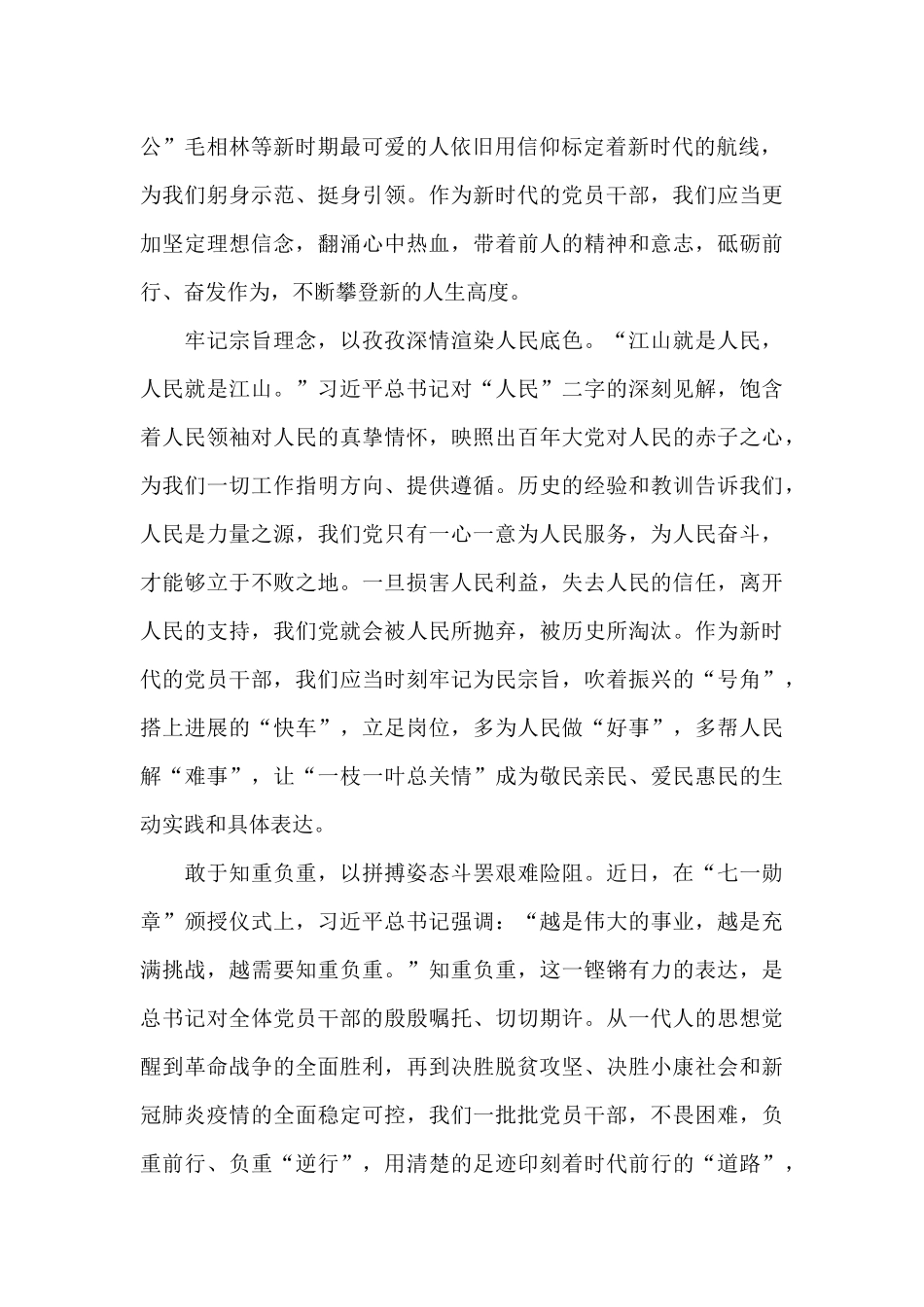 聆听建党百年大会讲话心得体会_第2页