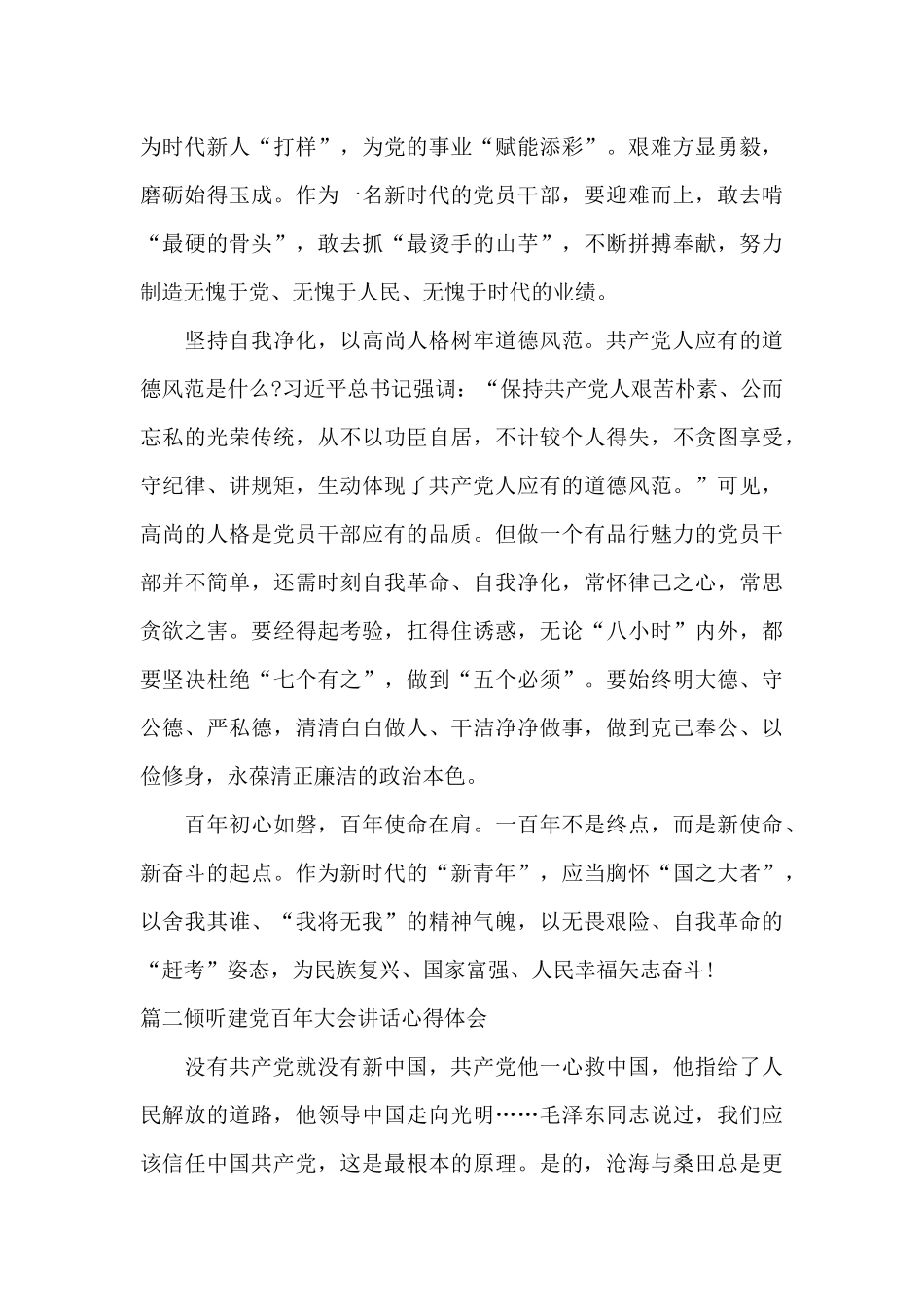 聆听建党百年大会讲话心得体会_第3页