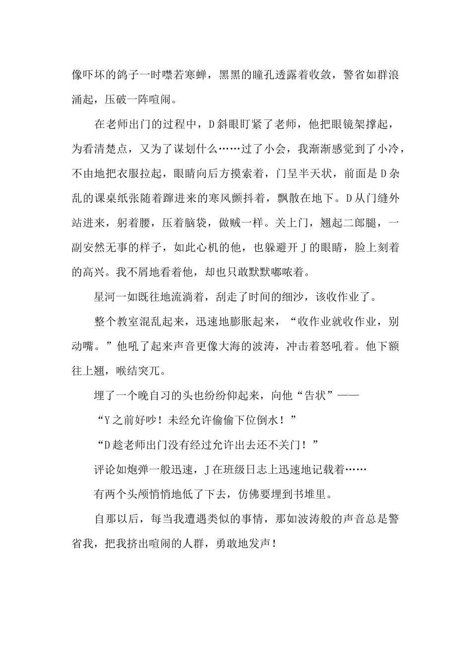 聆听那波涛般的警省_第2页