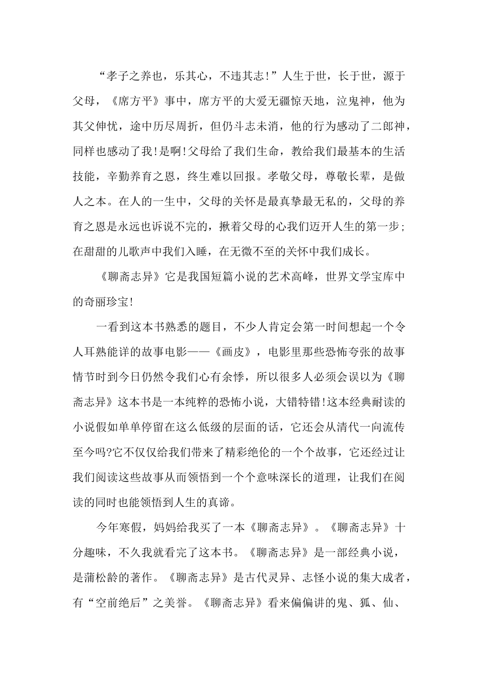 聊斋志异心得体会_第2页