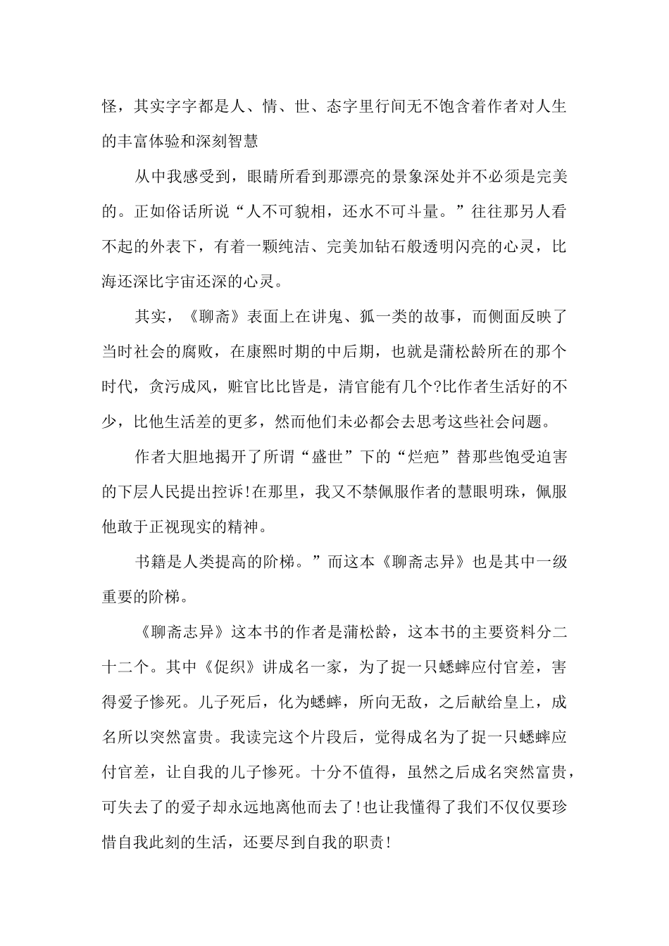 聊斋志异心得体会_第3页