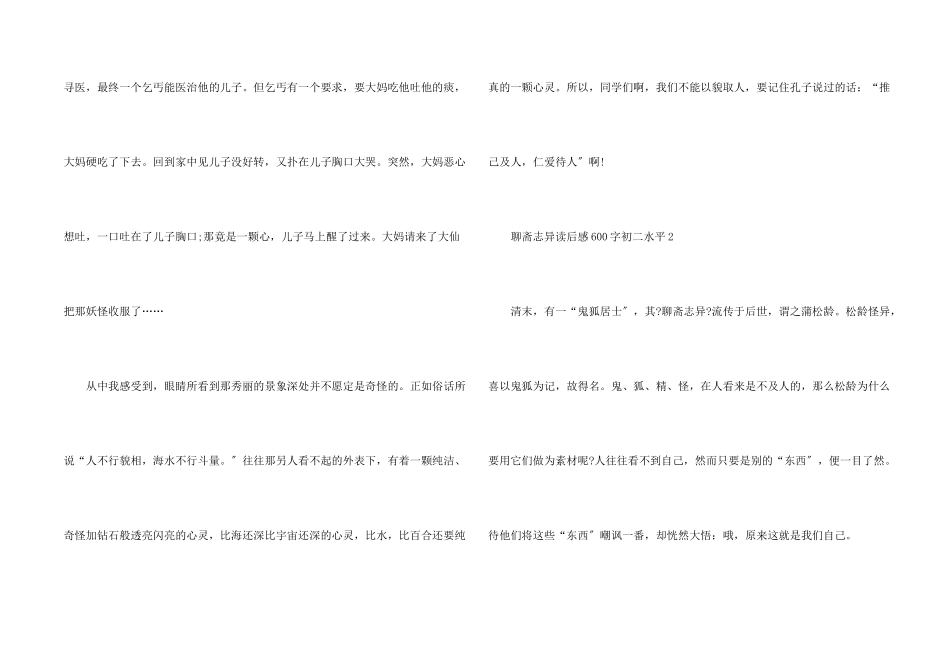 聊斋志异读后感600字初二水平5篇_第2页