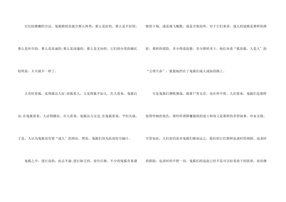 聊斋志异读后感600字初二水平5篇_第3页