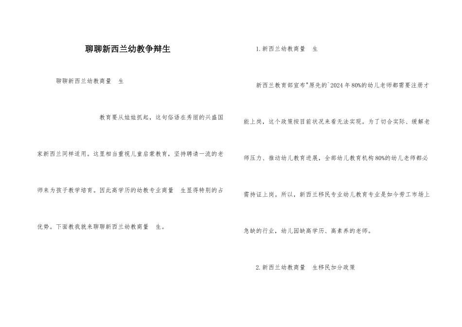 聊聊新西兰幼教研究生_第1页