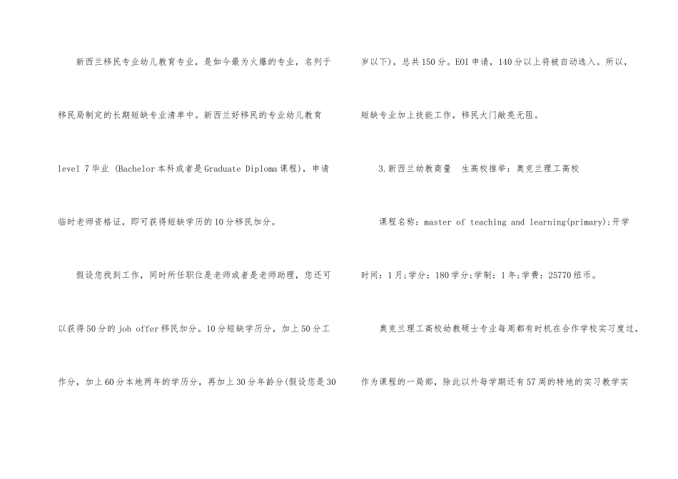 聊聊新西兰幼教研究生_第2页