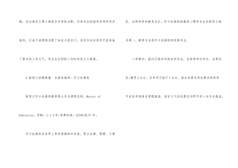聊聊新西兰幼教研究生_第3页