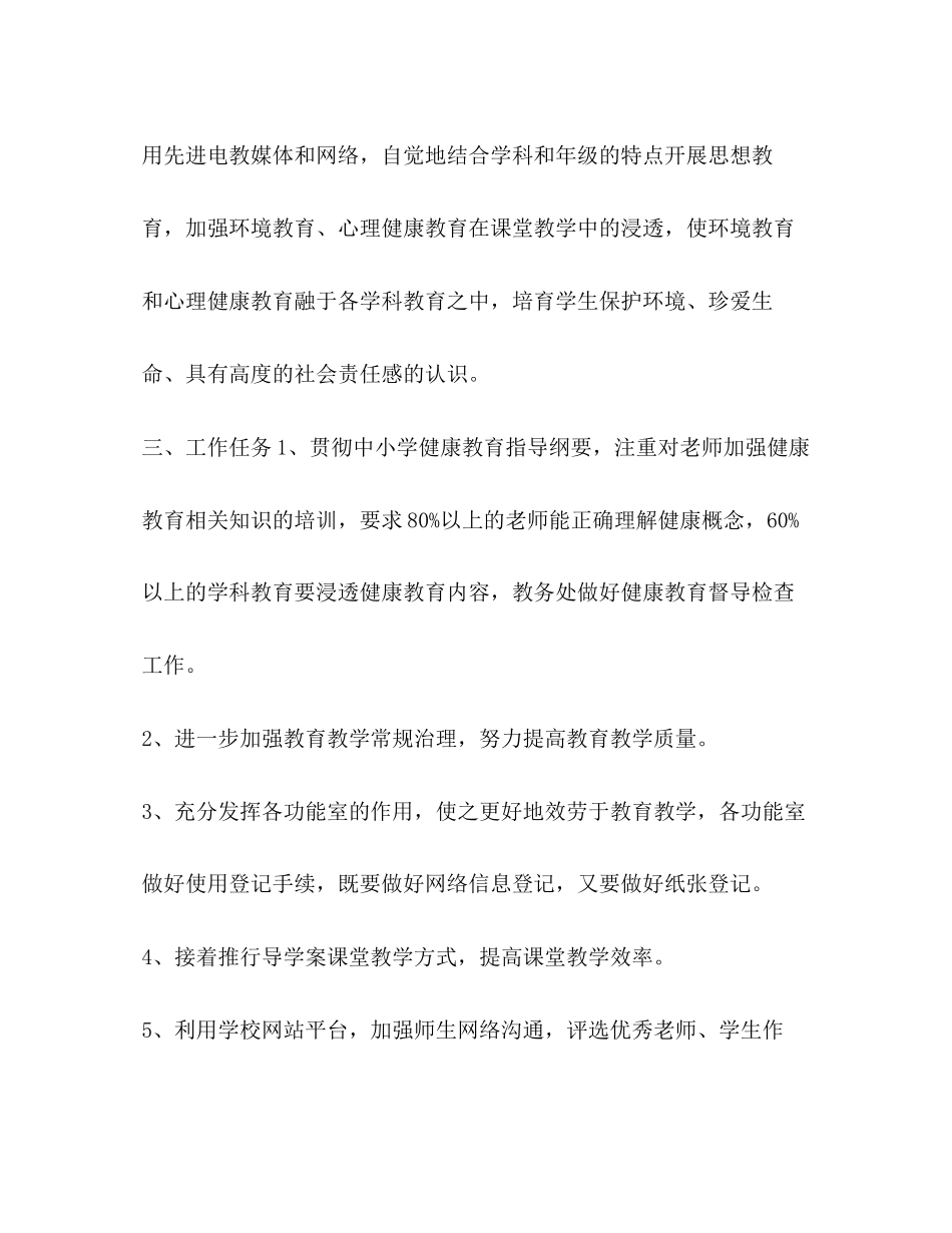 聋哑学校工作参考计划书范文2)_第2页
