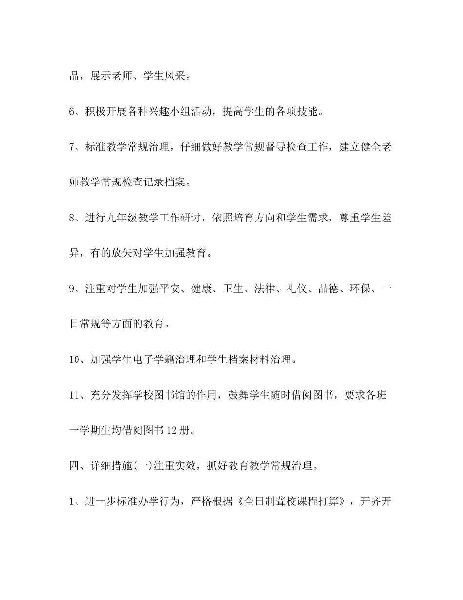 聋哑学校工作参考计划书范文2)_第3页