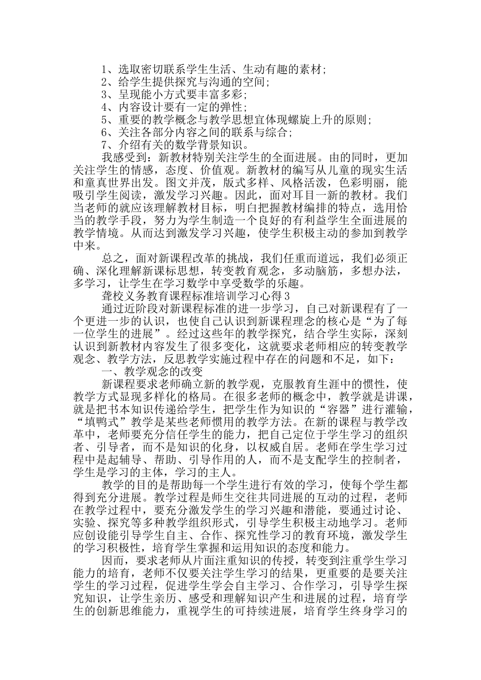 聋校义务教育课程标准培训学习心得5篇_第2页