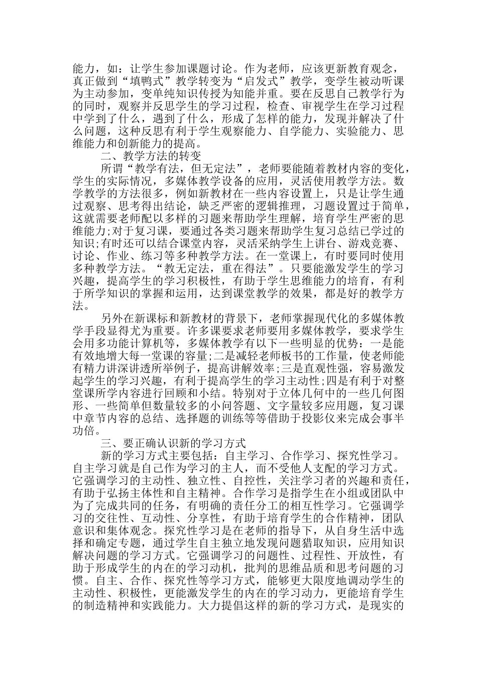 聋校义务教育课程标准培训学习心得5篇_第3页