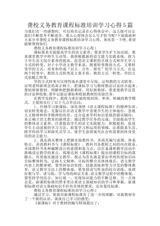 聋校义务教育课程标准培训学习心得5篇