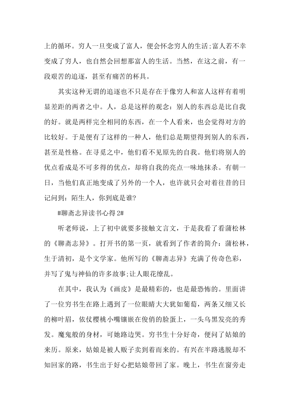 聊斋志异读书心得简短范文_第2页