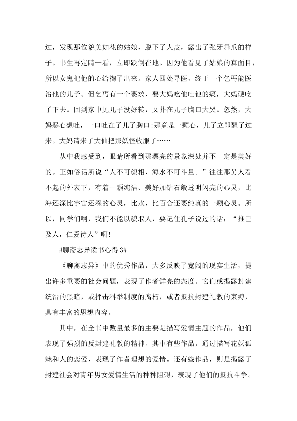 聊斋志异读书心得简短范文_第3页