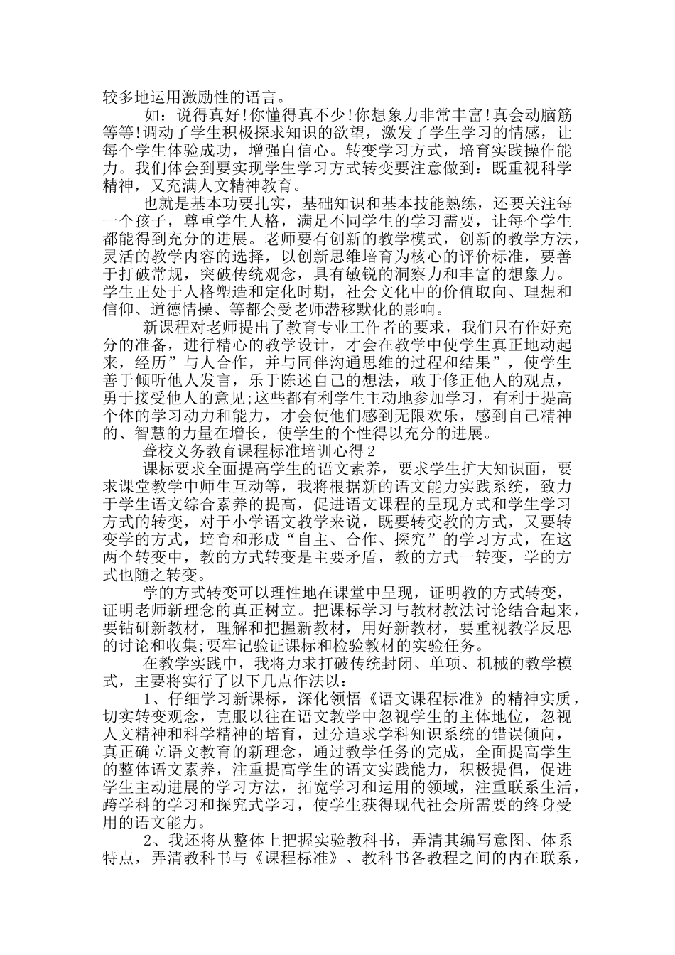 聋校义务教育课程标准培训心得5篇_第2页