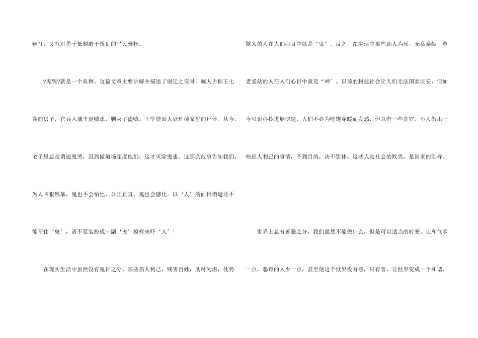 聊斋读后感800字大学5篇_第2页