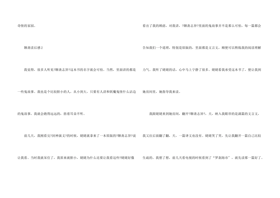 聊斋读后感800字大学5篇_第3页