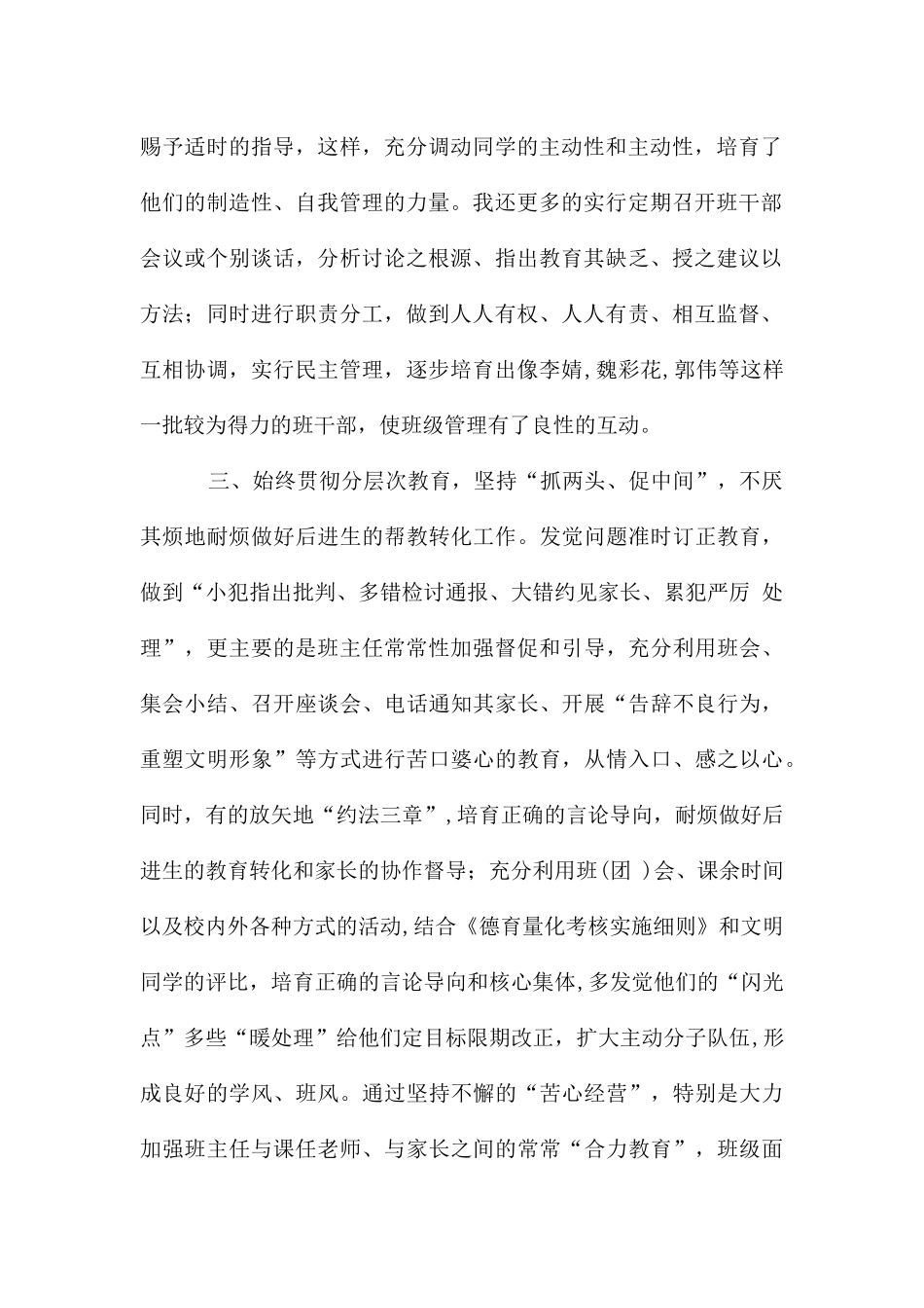 聋人学校班主任工作总结_第2页