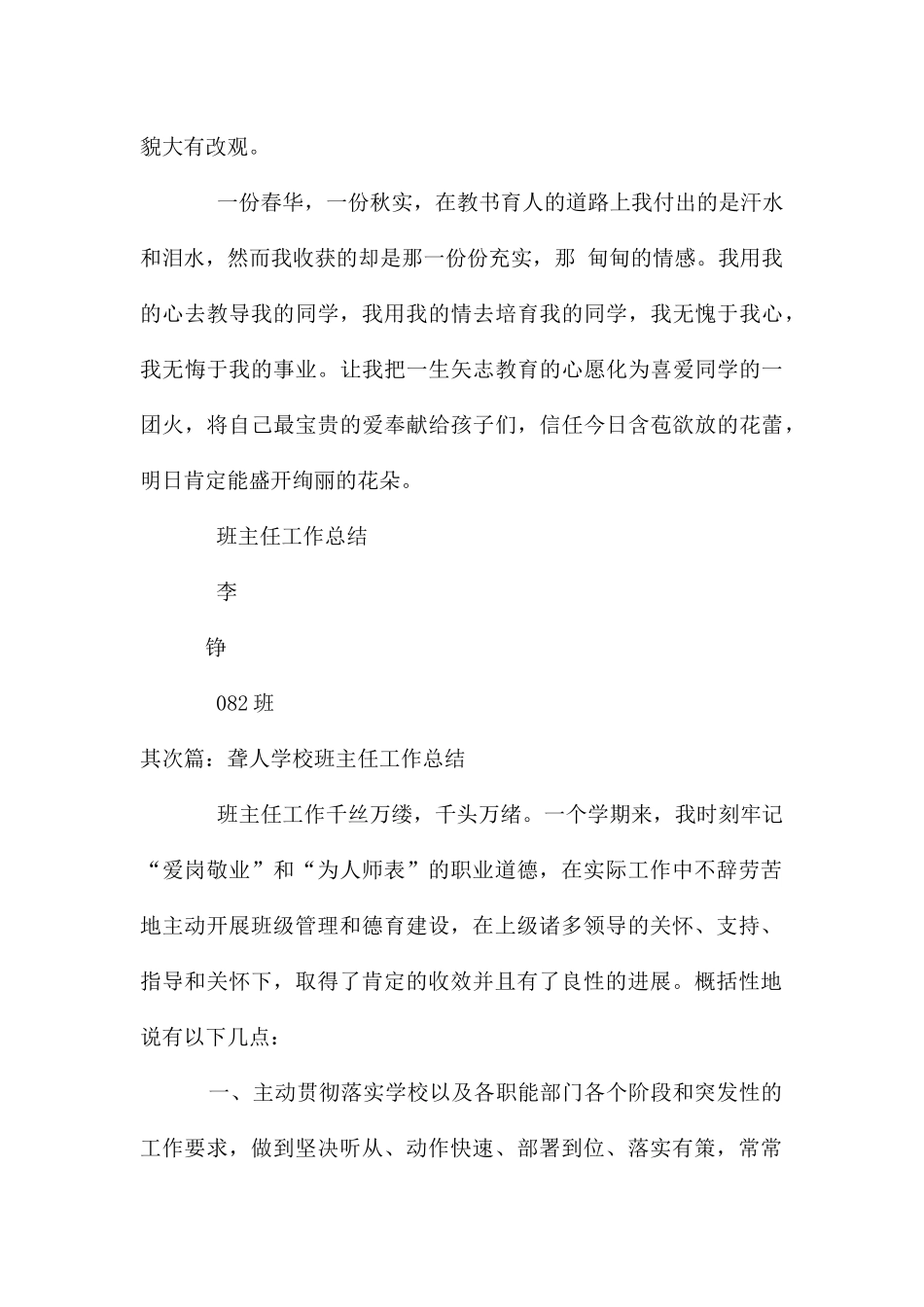 聋人学校班主任工作总结_第3页