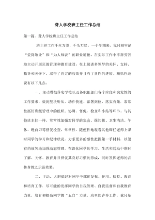 聋人学校班主任工作总结