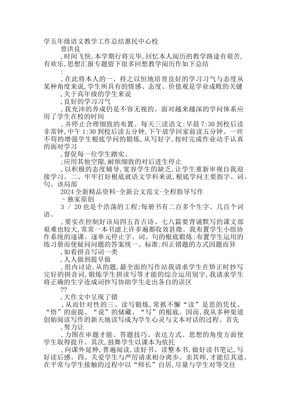 聋校教师教学工作总结_第2页