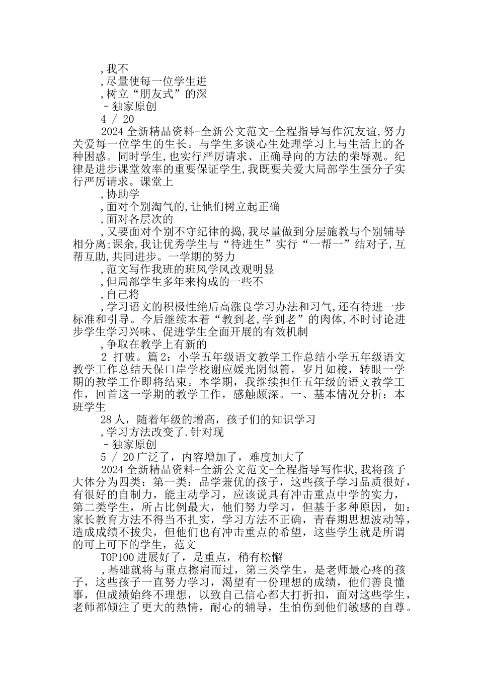 聋校教师教学工作总结_第3页