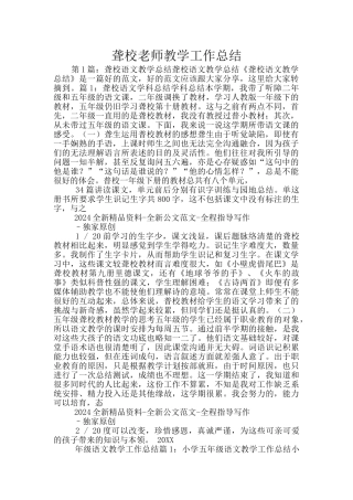 聋校教师教学工作总结