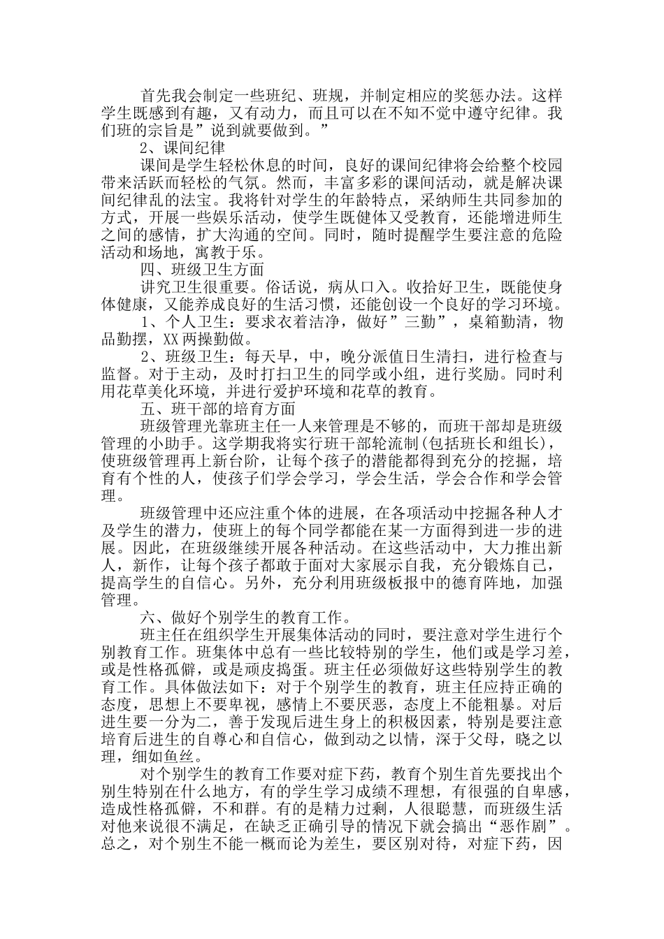 聋校班主任工作计划_第2页