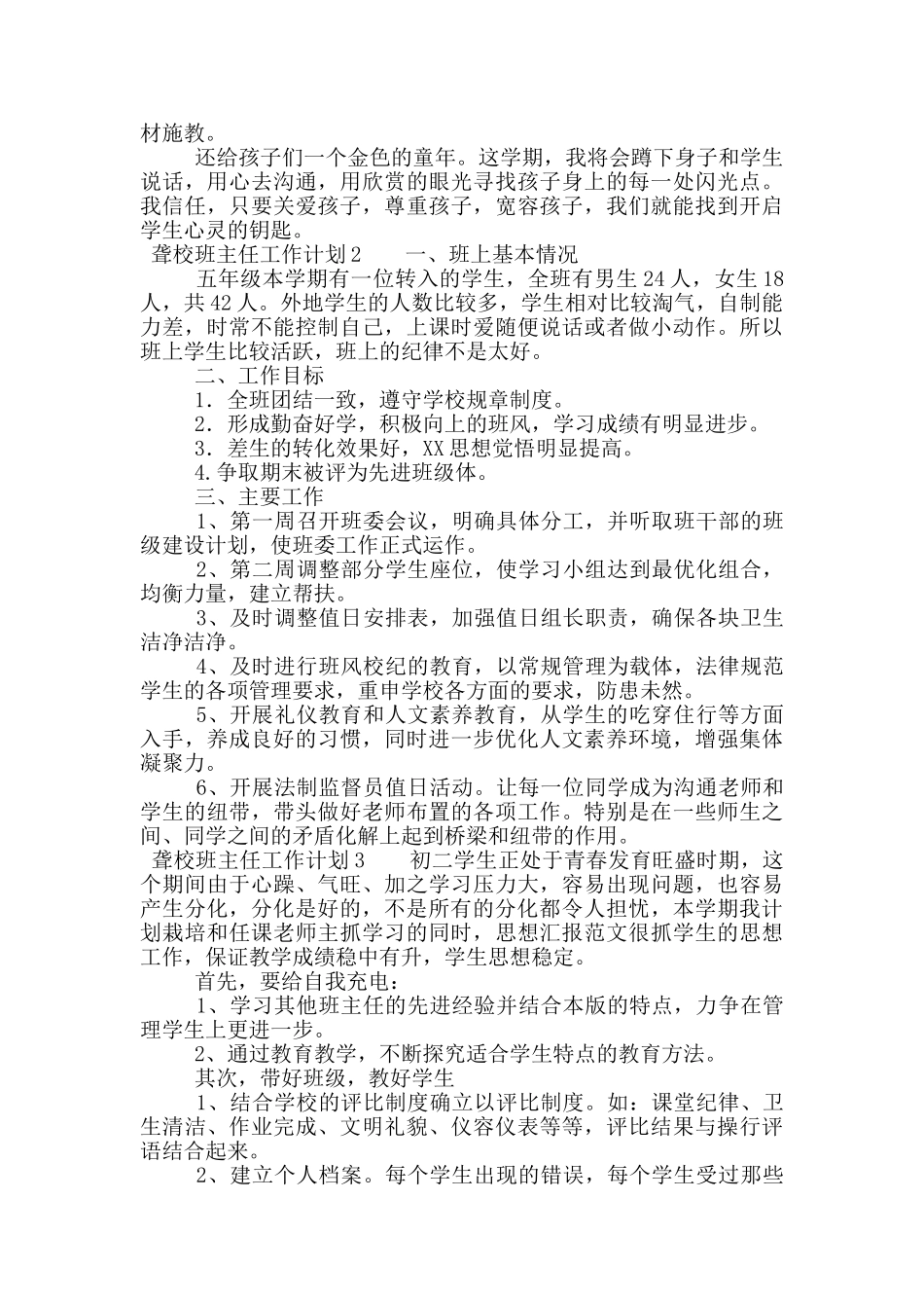 聋校班主任工作计划_第3页