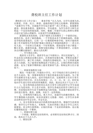 聋校班主任工作计划