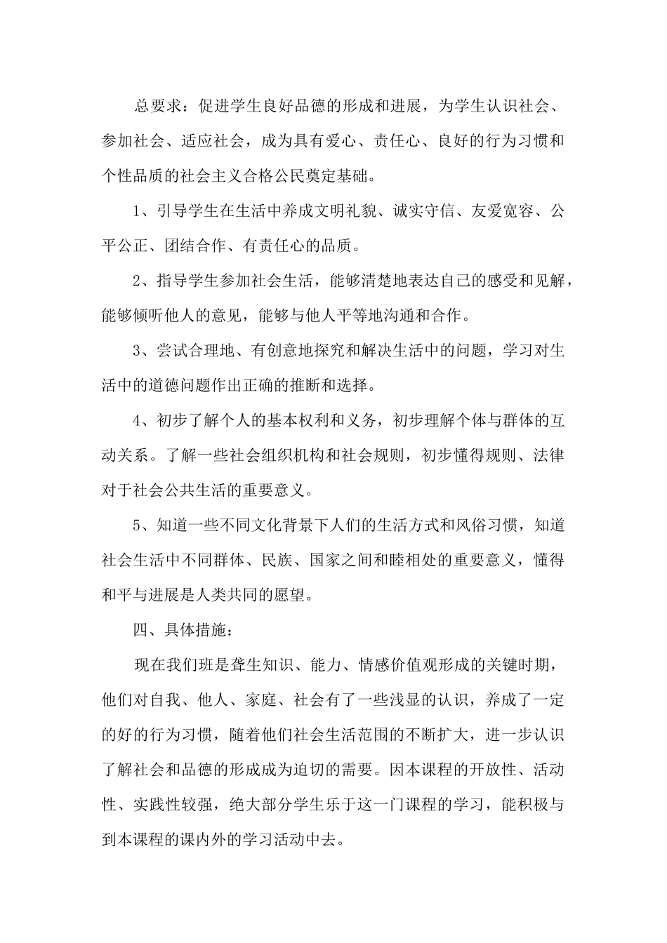 聋生思品课教学计划_第2页