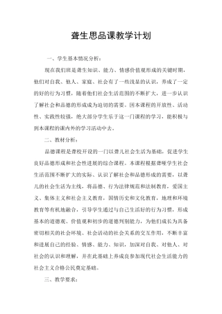 聋生思品课教学计划