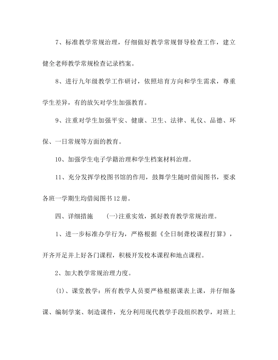 聋哑学校工作参考计划书范文1)_第3页