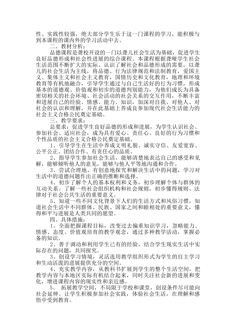聋校思想品德教育工作计划_第2页