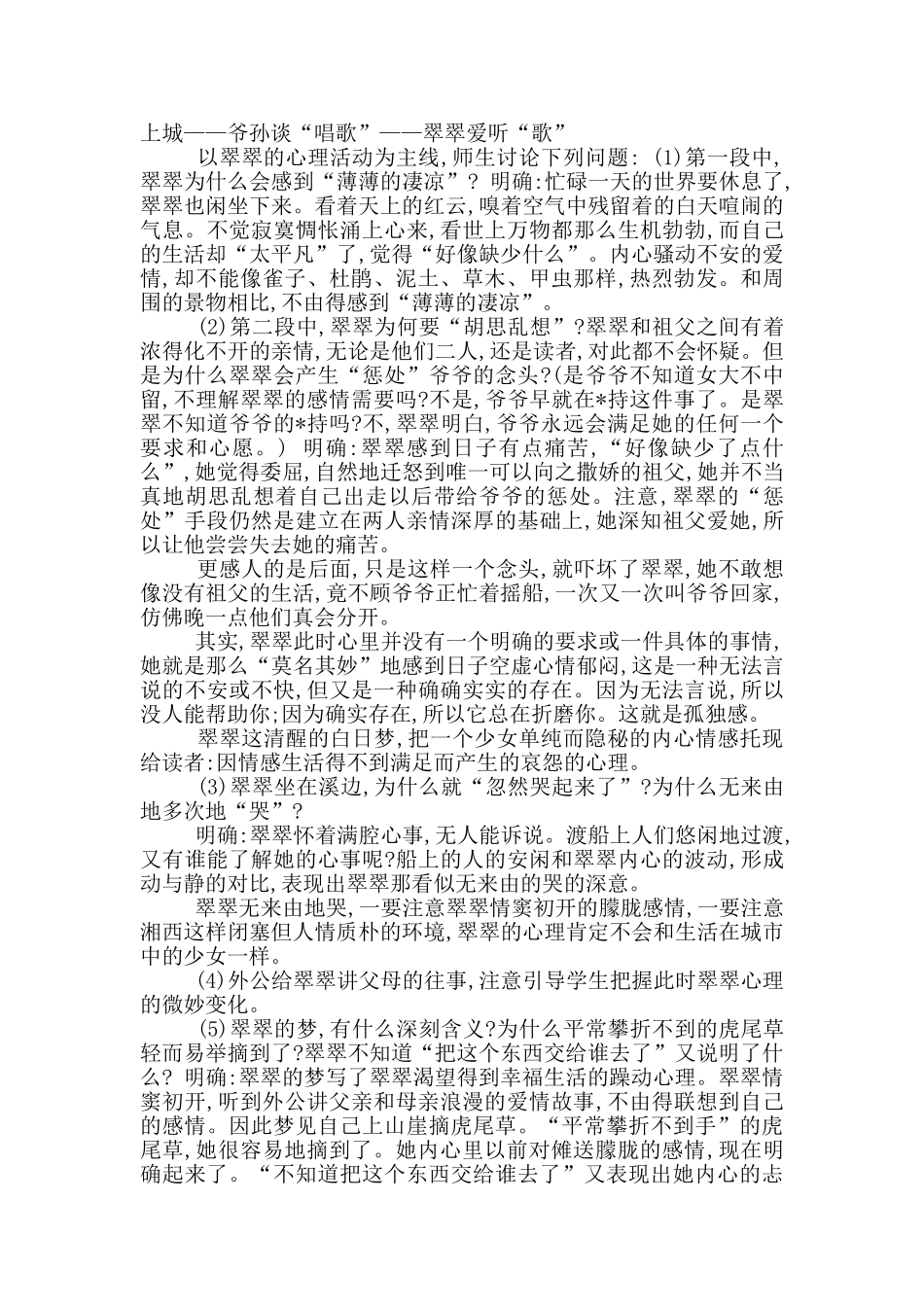 职业中专教案设计模板_第3页