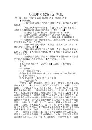 职业中专教案设计模板
