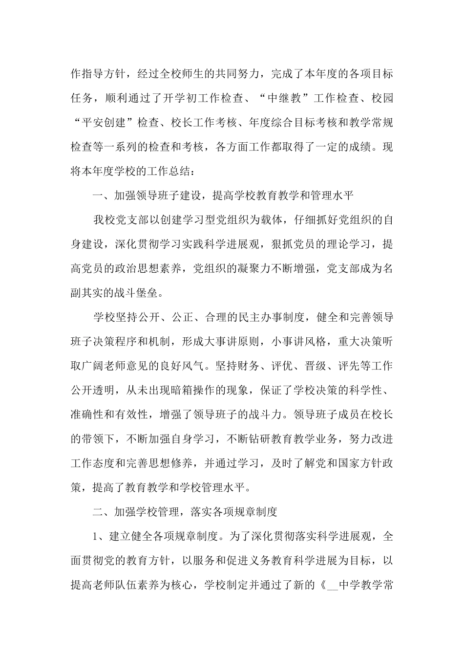 职业中专教师工作总结范文5篇_第3页