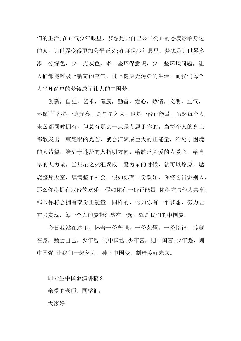 职专生中国梦演讲稿范文5篇_第2页