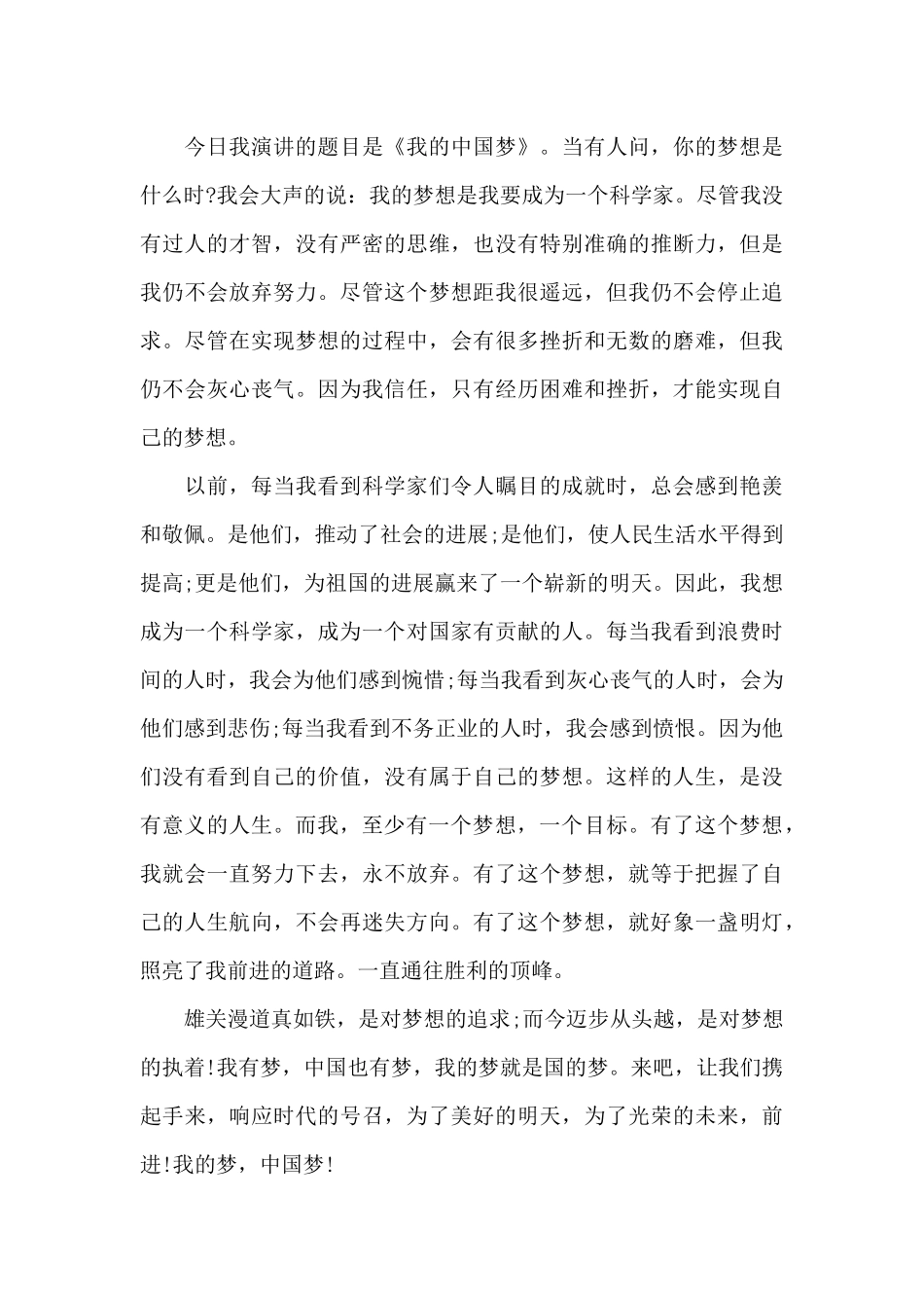 职专生中国梦演讲稿范文5篇_第3页