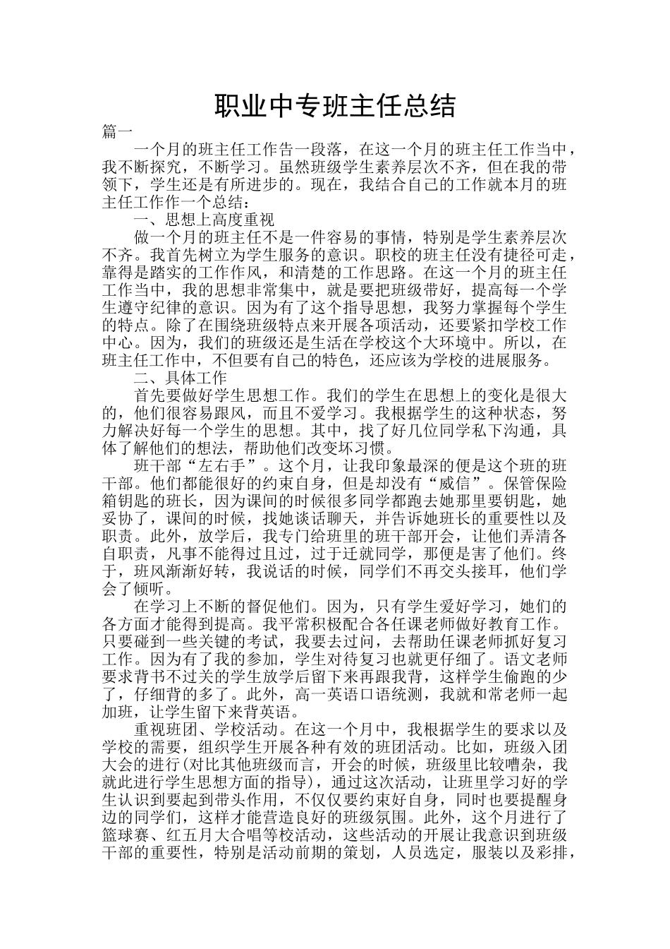 职业中专班主任总结_第1页