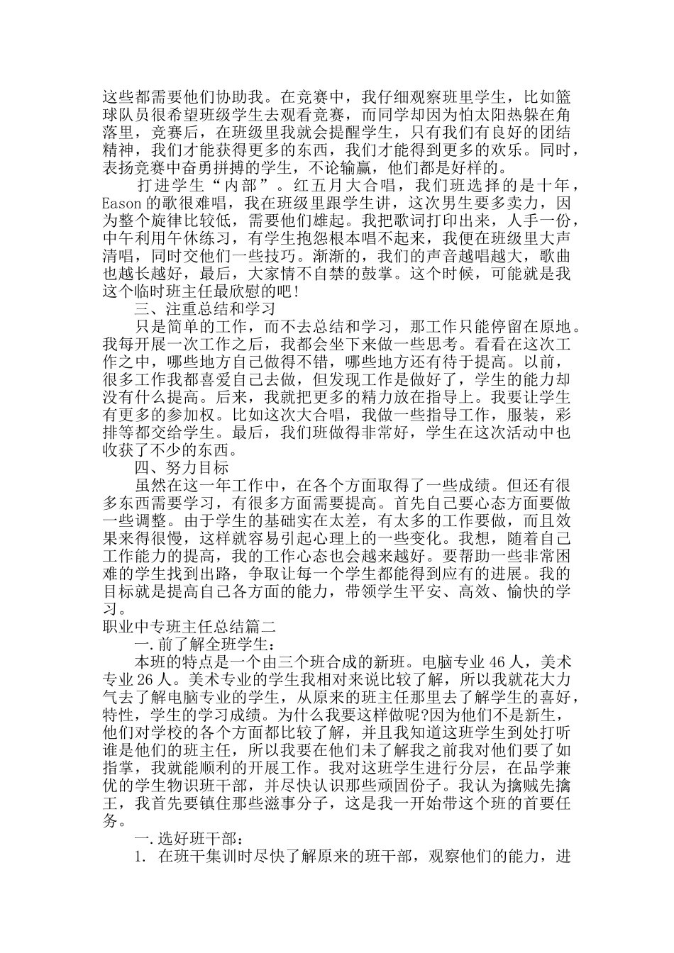 职业中专班主任总结_第2页