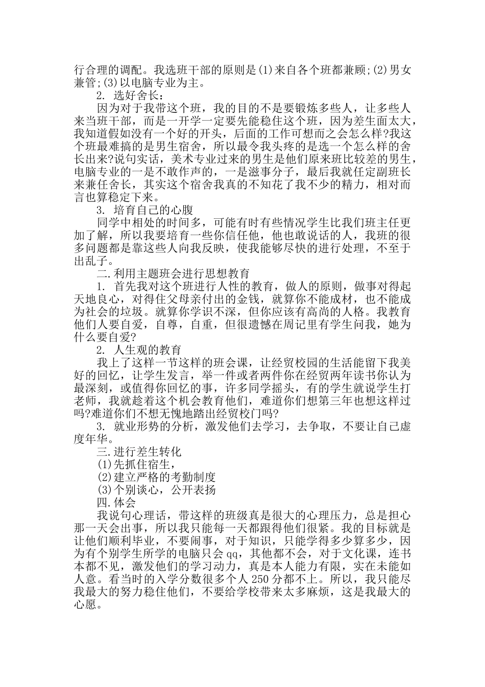 职业中专班主任总结_第3页