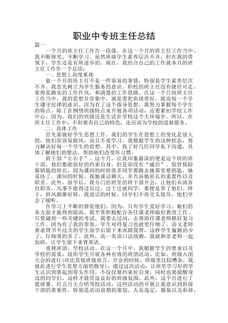 职业中专班主任总结