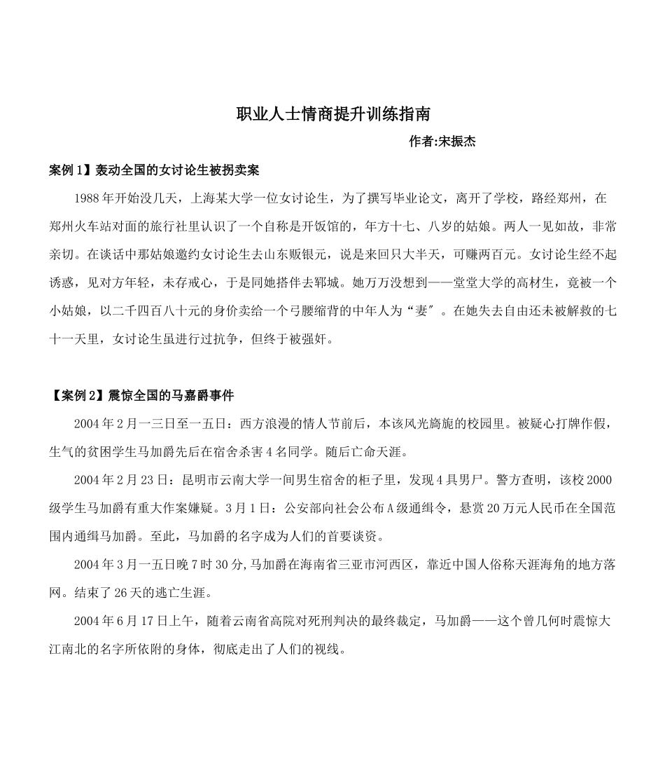 职业人士情商提升训练指南_第1页