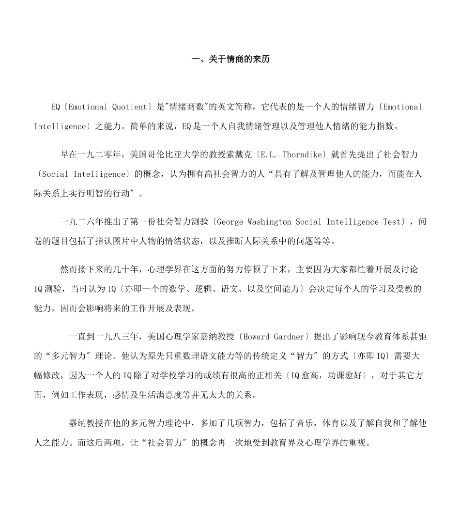 职业人士情商提升训练指南_第2页