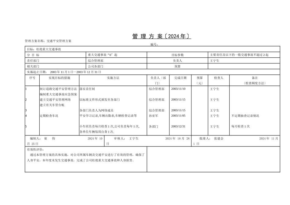 职业健康安全环境_第1页