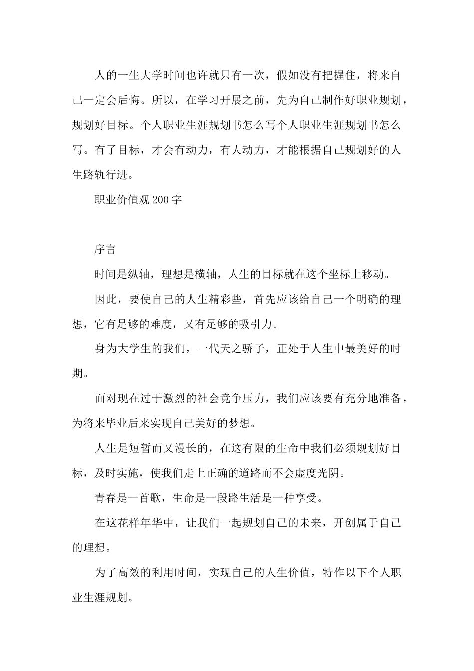 职业价值观200字_第2页