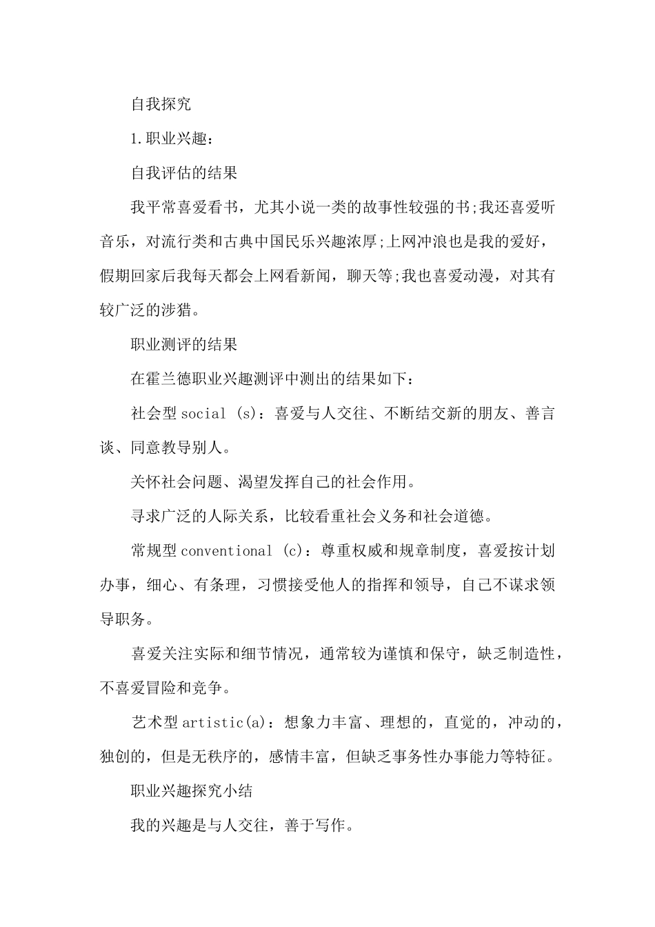 职业价值观200字_第3页