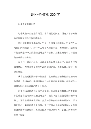 职业价值观200字