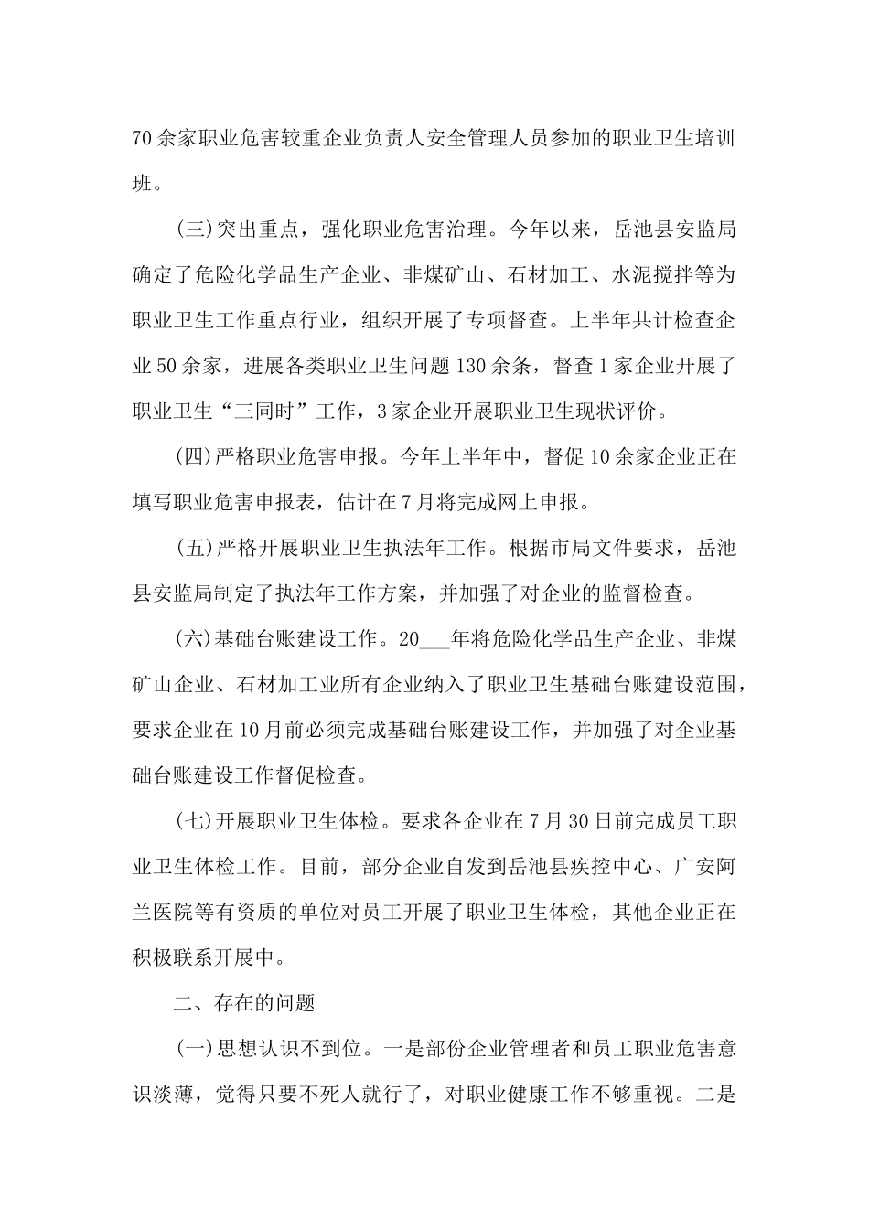 职业健康个人工作总结范文5篇_第2页